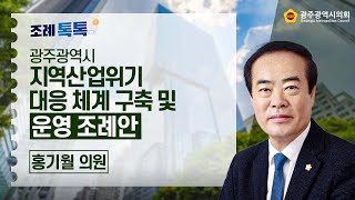 제325회 제1차정례회 조례톡톡 홍기월