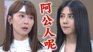 【天之驕女】EP220 千娜壞人做到底被文鈴巴…逼問崇發下落 只為求月里完全信任