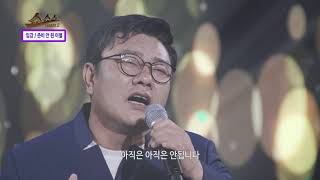 준비 안 된 이별 - 임강 / 쇼쇼쇼 시즌2 217회