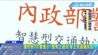 20180513中天新聞　檢舉狂人散去！　高警設貼心系統　百名車主「獲救」