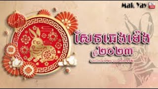 ប្រវត្តិនៃពិធីបុណ្យឆេងម៉េងប្រពៃណីជនជាតិចិន  ភាគ១#ប្រវត្តិនៃពិធីបុណ្យឆេងម៉េង