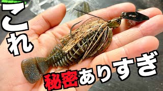 『釣れる秘密』がやばすぎるジャッカル最新ルアーは陸っぱり特化型ルアーになりそうですのでレビューします！