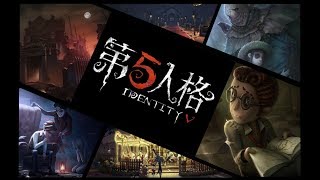 【第五人格】你不知道的老头骚套路！难道这就是传说中的惩戒守尸震慑流？