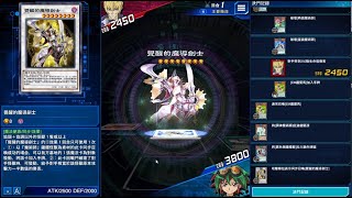 遊戲王決鬥聯盟 | 決鬥者挑戰#1 Duelist Challenge#1 2023.5  覺醒的魔導劍士