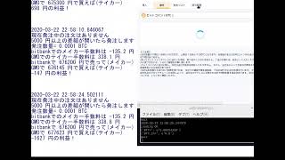 bitcoinのアービトラージ自動売買の実況配信　[bitbankで指値売り→GMOコインで成行買い]