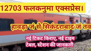 12703 फलकनुमा एक्सप्रेस। Falaknuma Express। howrah to secunderabad train।#indiantrainsjourney