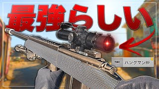 【COD:BOCW】スナイパーを最速で撃てる『ハングマンRF』が強いらしい【凸砂専用】