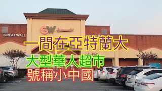 December 7，2024  GW Marketplace  大中華超市