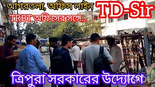 আগরতলা , ত্রিপুরায় চাকরির মেলা ।। সুবর্ণ সুযোগ।। job fair,Agartala,Tripura, Govt Job ll TD-SIR