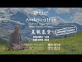 M60 2024-11-10 晨觀暮覺 Awakening Hour