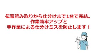 バーコードリーダー1台で完結、読み取りから仕分けまで