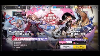 【明日方舟】抽卡咯！！！限定尋訪 - 純燼艾雅法拉•琳琅詩懷雅