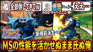 【オバブ】村もんキャリー軍団に緊急指令!!モビルスーツの性能を活かせぬまま氏ぬ俺を救え【EXVSOB】【オーバーブースト】【グフ・カスタム】