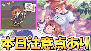 【プリコネR】本日は色々注意！ランドソル杯＆無料１０連ガチャ１１日目！ユニちゃん最強！【３．５周年】【ラ杯】