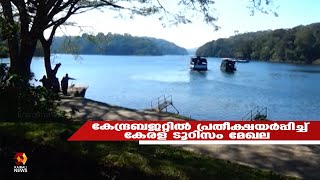 കേന്ദ്രബജറ്റിൽ പ്രതീക്ഷയർപ്പിച്ച് കേരളം ടൂറിസം മേഖല | Kerala Tourism | Budget 2023