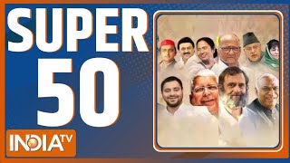 Super 50: Opposition Ranchi Rally Lok Sabha Election | PM Modi Rally | Kejriwal Update | Owaisi