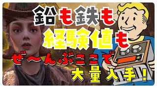 〖Fallout76〗鉛も鉄も経験値もPITTに行けば大量入手！行って損ナシ！〖初心者さんにもおすすめ／私の備忘録シリーズ〗