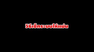 ตั้งค่าการเซ็ทระบบpcpยังไงให้แม่น?เพื่อเป็นแนวทางสำหรับสมาชิกทุกท่าน