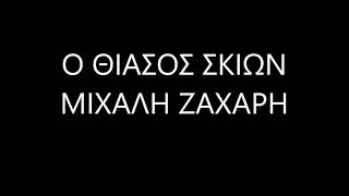 ΚΟΛΑΣΗ ΚΑΙ ΠΑΡΑΔΕΙΣΟΣ ΕΡΧΕΤΑΙ...