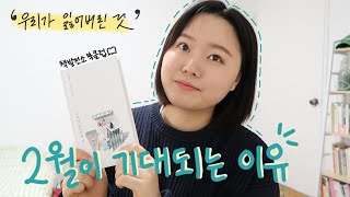 [찰스책방📔] 책발전소 북클럽 2월 키트 언박싱 📦 (서유미 작가 소설 '우리가 잃어버린 것' ) 독서 입문/ 책 추천/경력 단절 여성/ 띵구들 모여