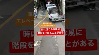 階段昇降機(^^)#車椅子#階段