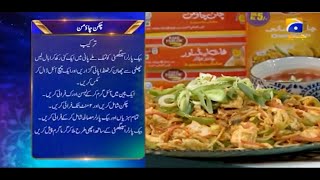 Iftar Main Kya Hai - 16th Ramzan - Recipe: Chicken Chow Mein | Chef Naheed | 29th April 2021