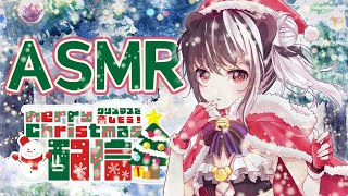 【ASMR】初次使用3DIO，來場聖誕耳朵盛宴！【歐貝爾．Vtuber】