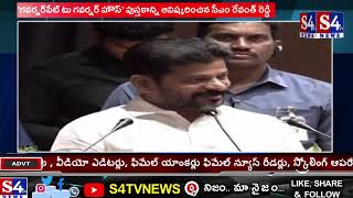 ‘గవర్నర్‌పేట్‌ టు గవర్నర్‌ హౌస్‌’ పుస్తకాన్ని ఆవిష్కరించిన సీఎం రేవంత్ రెడ్డి || S4tv News