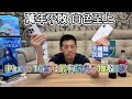 『開箱』iPhone 16  iPhone 16 Pro 2024今年一入手最有特色手機殼三款 質感控必入手 簡單入手不怕買錯 想買好手機殼怕踩雷 買前必看 用戶真實心得開箱分享給你看