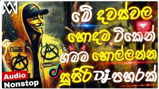 2024 New sinhala songs dj remix | 2025 New dj remix sinhala | Bass boosted | Party dance dj remix