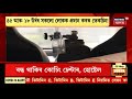 night news নিশাৰ বিশেষ খবৰ 5 may 2021