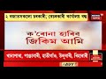 night news নিশাৰ বিশেষ খবৰ 5 may 2021