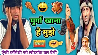 मुर्गा खाऊँगा कॉमेडी 🤣 | Ajay Devgan | Sunny Deol | Funny Dubbing Video | Mimicry | Dub Compilation