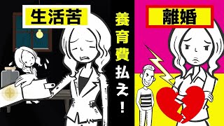 【弁護士解説】離婚！養育費を払わない元夫への対処法