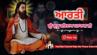 ਆਰਤੀ ਸ਼੍ਰੀ ਗੁਰੂ ਰਵਿਦਾਸ ਜੀ || ਵਿਆਖਿਆ ਸਾਹਿਤ || FULL HD