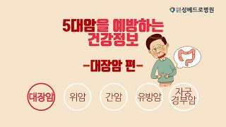 [성베드로병원] 5대암 건강검진 \