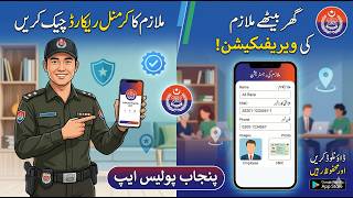 How to Check Criminal Record Criminal Record of Servants | Punjab Police App