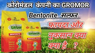 SULPHUR 90%WDG // bentonite सल्फर  का उपयोग कब, कैसे, क्यों करना चाहिए ?