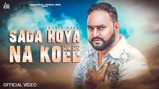 Sada Hoya Na Koee  | (Full HD) | Sukhbir Rana |  Punjabi Songs 2019
