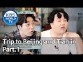 Trip to Beijing and Tianjin Part.1 [Battle Trip/2019.06.23]