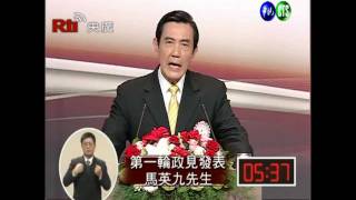 2012 第一場 總統電視政見發表 12/23 第一輪(完整版之1/3)