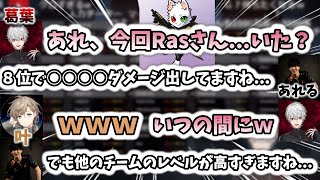 前回大会ほどRasさんが暴れていない件について話す葛葉、叶、あれるコーチ　[にじさんじ/切り抜き/Apexlegends/CRcup/DID/Ras]