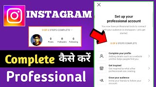 how to complete instagram professional account 0 of 6 steps | setup your professional account