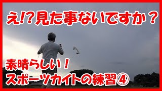 スポーツカイト④　スポーツカイト練習編　クワッドライン　Sports Kite Revolution　Quad line　Revo1）