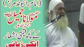 Hazrat Maulana Jameel Sahab Rahimahullah - Raiwind Markaz