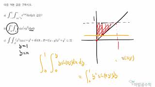 미적분학   푸비니정리2 예제