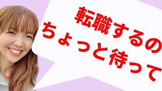 転職・起業が上手くいく！引き寄せ活用法とは？