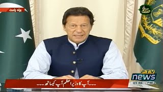 Prime Minister of Pakistan Imran Khan in 3rd session of Ap Ka Wazir-e-Azam Ap Ka Sath | 11 May 21