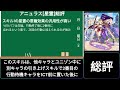 【ティンクルスターナイツ】大体4分で分かる、≪星霊≫アニュラス解説動画【ゆっくり解説】