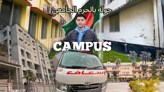 جولة بالحرم الجامعي الطب البشري في بنقلادش  -  Campus Tour (Rajshahi Medical College)